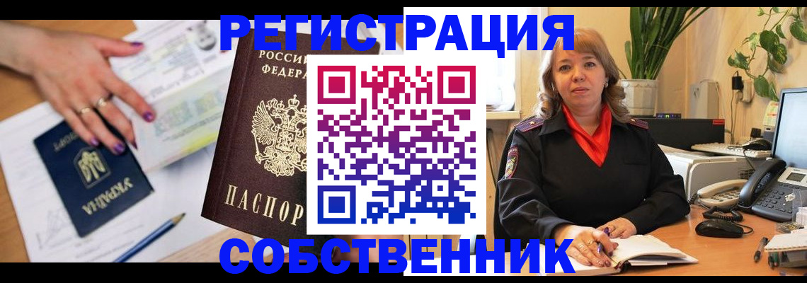 временная регистрация для школы в Юже